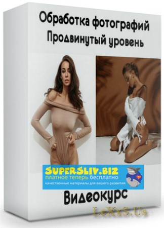 [Александр Веремеев] Обработка фотографий. Продвин_0.jpg